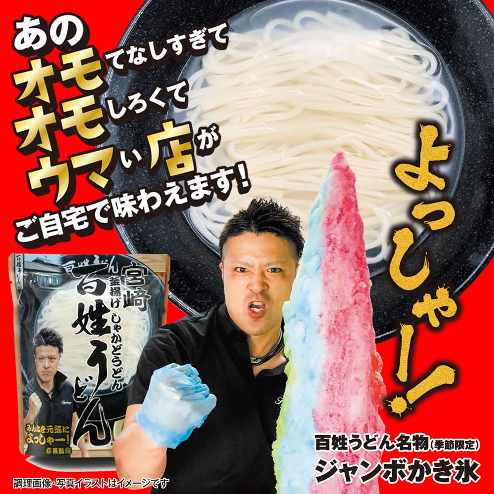 Amazon.co.jp: 宮崎 釜揚げ しゃかどうどん 百姓うどん 10袋セット 釜